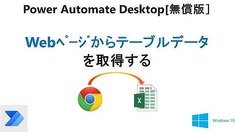 【Webページからデータを抽出】PAD[無償版]で、複数ページ、複数のHTMLテーブルからデータを取得 T28 PAD Web Data Extraction with pagination 2