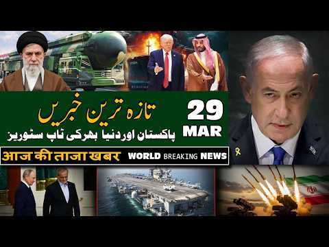 ALIF NAMA Latest Headlines | Today Breaking News | 29-March-2026 | آج دن بھر کی خاص خاص خبریں