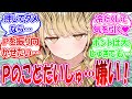 プロデューサーと敢えて距離を置いて仲を深めようとしてみたアイドル達の反応【学園アイドルマスター・学マス・学マス反応集・SS】