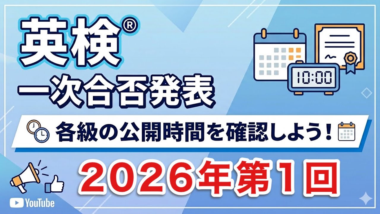 英検 合格発表 いつ