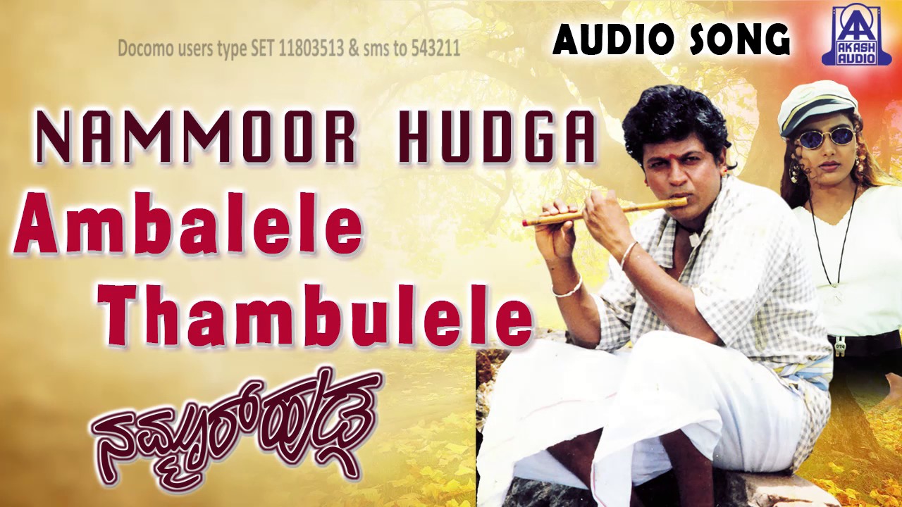 Nammoor Huduga  Ambalele Thambulele Audio Song  Shiva RajkumarShruthi  Akash Audio
