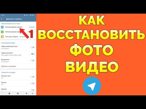 Как восстановить фото и видео в Телеграмме ? (ЧАСТЬ 1)