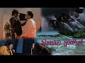 සිනහව අතරින්. Full Movie