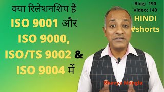 #shorts | ISO 9001 & relation with ISO 9000, ISO/TS 9002 and ISO 9004 |  Bhavya Mangla | HINDI