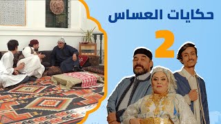 النسيب | حكايات العساس