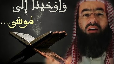 mp3 تلاوة مؤثرة نبيل العوضي • وأوحينا إلى موسى • تحميل