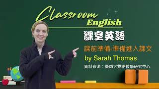 Entering the Text · 準備進入課文