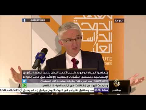 نقاش مع وكيل الأمين العام للأمم المتحدة للشؤون الإنسانية ومنسق الشؤون الإنسانية والإغاثة