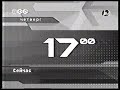 Конец эфира ТВ6 НТН 12 9 01 2002