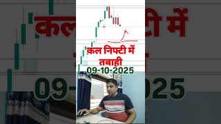 nifty prediction tomorrow 09-10-2025 | nifty tomorrow prediction | nifty weekly expiry