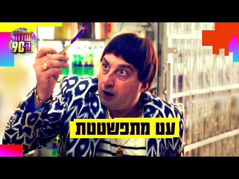 וִידֵאוֹ: שחקנים פופולריים של שנות ה-80 של המאה העשרים