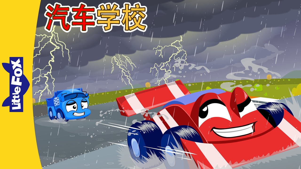 汽车学校 21-24 (Tire Town School) | 中文动画 | Cars | Little Fox Chinese - YouTube