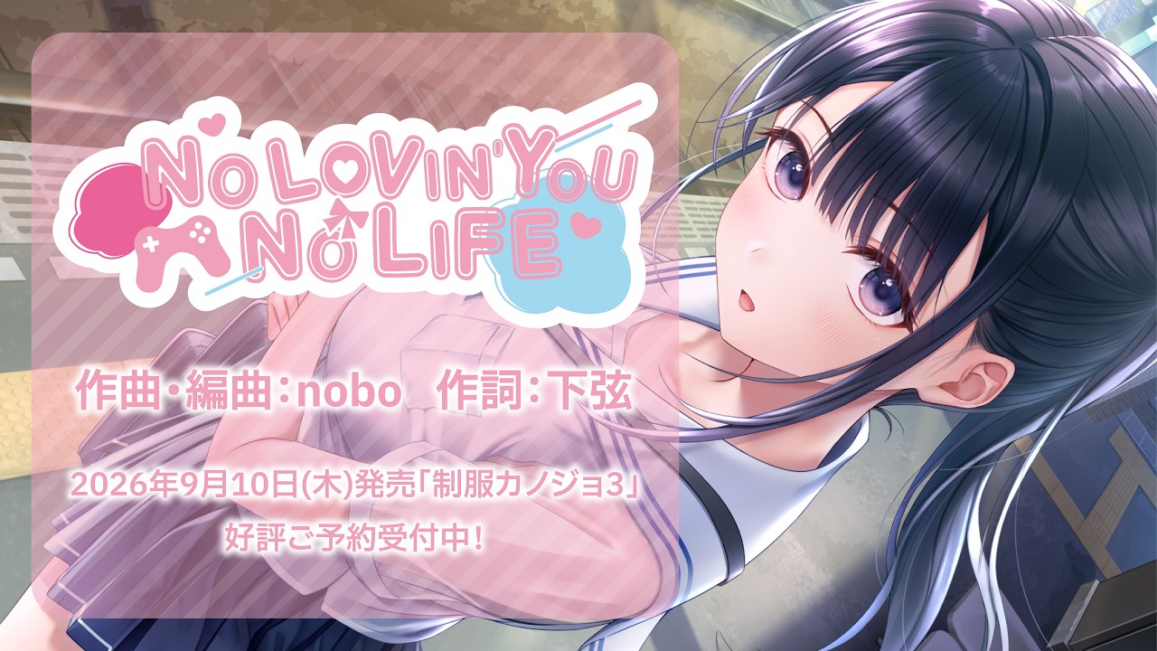 よしゆいさん専用 公式Remix】NO LOVIN'YOU NO LIFE-Sweet Music Box- edition/ 許斐ゆい