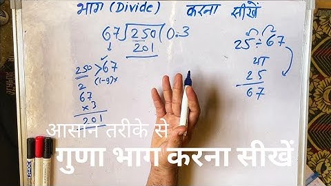 25 ÷ 67 | divided by 67 | divide kaise karte hain | bhag karna sikhe (in Hindi) | Surendra Khilery