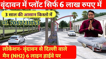 3 साल की किस्तो में प्लॉट वृंदावन में मैन हाईवे पर | vrindavan me plot | sasta plot vrindavan me