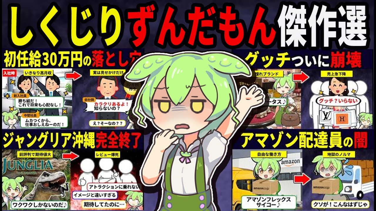 【総集編】2025年しくじりずんだもん人気動画TOP10【作業用】【睡眠用】【GBM用】