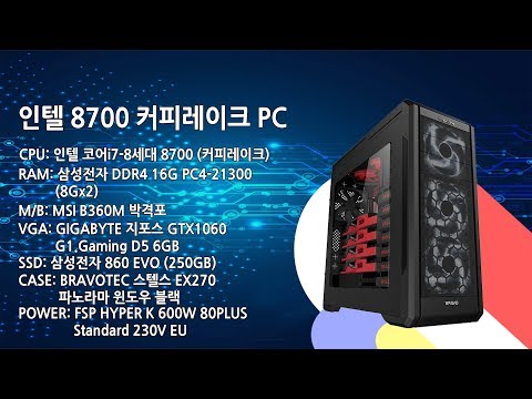 2019년 2월 에누리PC INTEL i7 8700 추천사양 [3D-78]