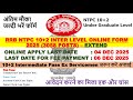 RRB NTPC 10+2 Inter Level Online Form 2025 Extend | RRB NTPC Bharti 2025 | अंतिम तिथि बढ़ा दी गई है|