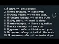 Learn Russian Effortlessly Through Songs | Russian Dictionary | Easy Russian Sentences