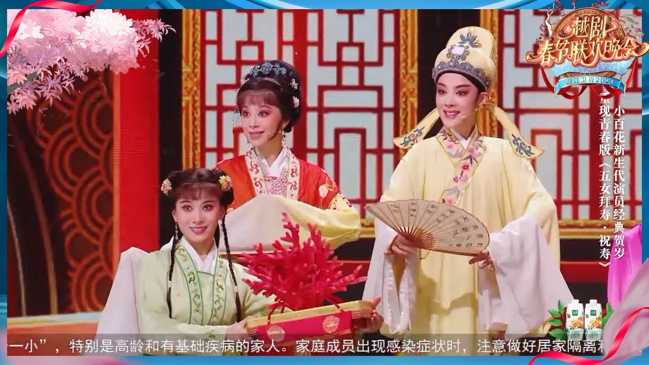 【纯享】越剧春晚： 组合节目《美好传奇》 #越剧春晚 20230122