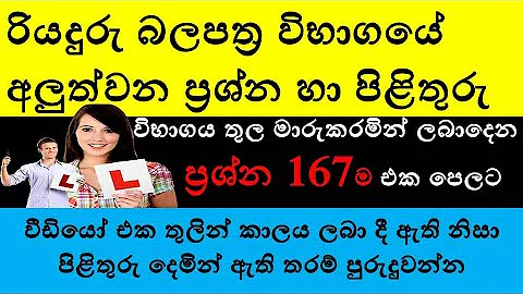 SRI LANKA DRIVING LICENSE EXAM QUECTIONS AND ANSWERS