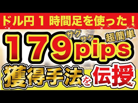 【FX】ドル円1時間足ボリンジャーバンド・10EMA手法