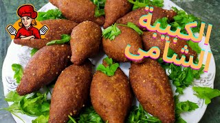 الكبيبة الشامى الاصلية / ماما سو