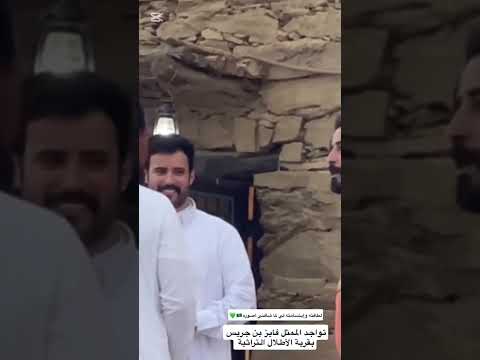 فايز بن جريس في الباحه