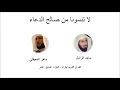 17 الجزء السابع عشر ماجد الزامل ماهر المعيقلي المصحف الكامل أجزاء