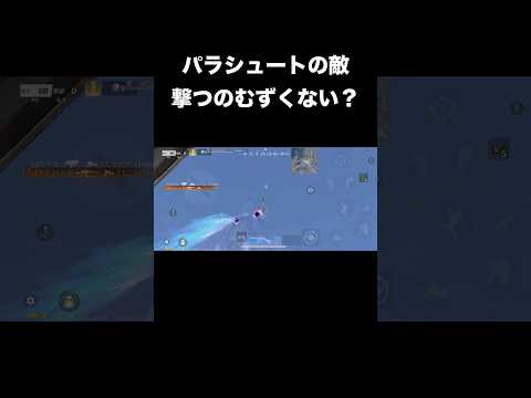 【#荒野行動】 ランク上げ #short #shorts