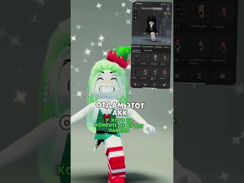 кому нужен этот аккаунт? #роблокс #roblox #рекомендации