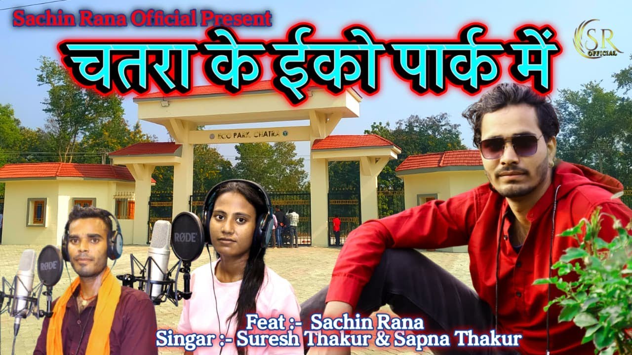 Chatra Ke ECO Parak Me | Eco Park Song | New Khortha Song | 