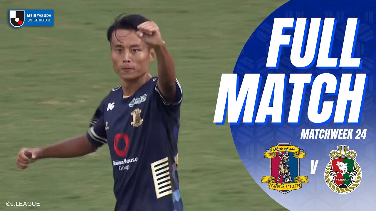 FULL MATCH :  นารา คลับ 3-0 โคชิ ยูไนเต็ด | เจลีก 3 (2025) | 23.08.25