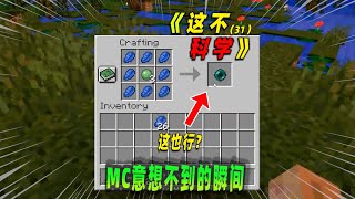 Minecraft我的世界 这不科学 青金石加粘液球合成了末影珍珠 Youtube