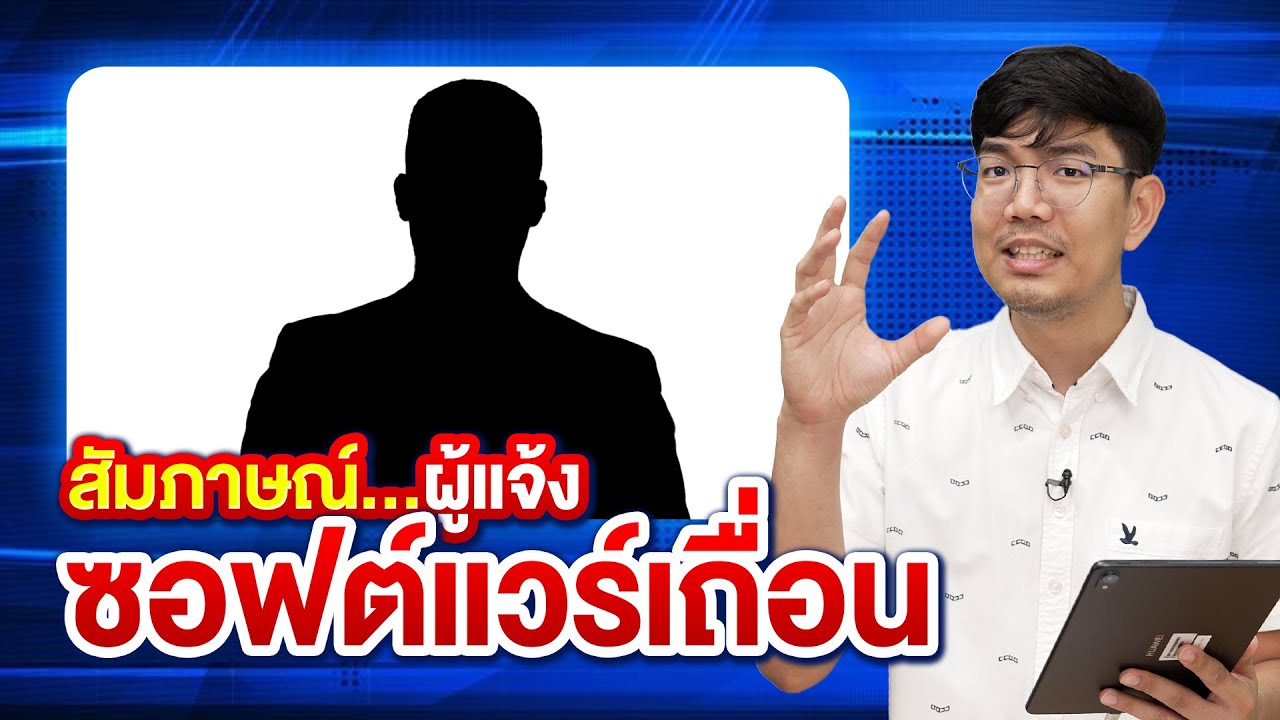 ฟังประสบการณ์จริงจากคนแจ้งการใช้ซอฟต์แวร์เถื่อนในบริษัทกับ BSA!