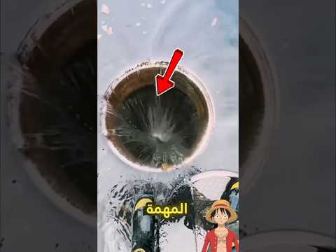 شاهد كيف يتم تطهير المجاري بطريقة مذهلة وفعالة