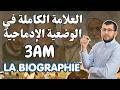 3    الوضعية الادماجية المرشحة بقوة لاختبار الفرنسية الثالث الثالثة متوسط