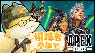 【#エーペックス】参加型！ランク回そうぜ～🔫楽しむことが大事　現シルバー1