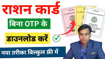 Ration Card || How to download ration card without OTP || how to download ration card without OTP