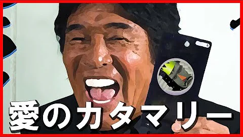 塊魂 愛のカタマリー 塊魂 愛のカタマリー
