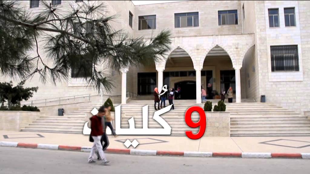 جامعة بيرزيت