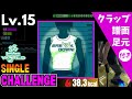 【DDR WORLD】Lv.15 BRE∀K DOWN！（CSP）【譜面＋足元＋クラップ】