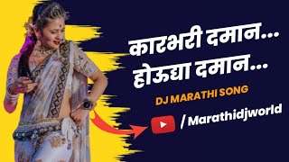 Karbhari Daman DJ Maddy Mumbai #djsong #marathidj #marathidjsong