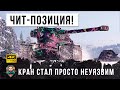 Вот, что бывает когда этот танк занимает ЧИТ-Позицию в WOT! Мировой рекорд дамага на Kranvagn!