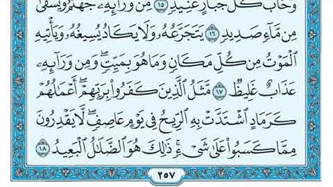 سورة إبراهيم مكتوبة  ماهر المعيقلي Surah Ibrahim is written by Maher Al-Muaiqli