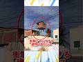 衝撃!ヤバすぎる建物の設計ミス3 #shorts