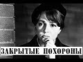 Народу не позволили проститься с Екатериной Градовой