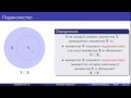 Множества и операции над множествами