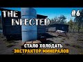 The Infected #6 Стало холодать, Экстрактор минералов