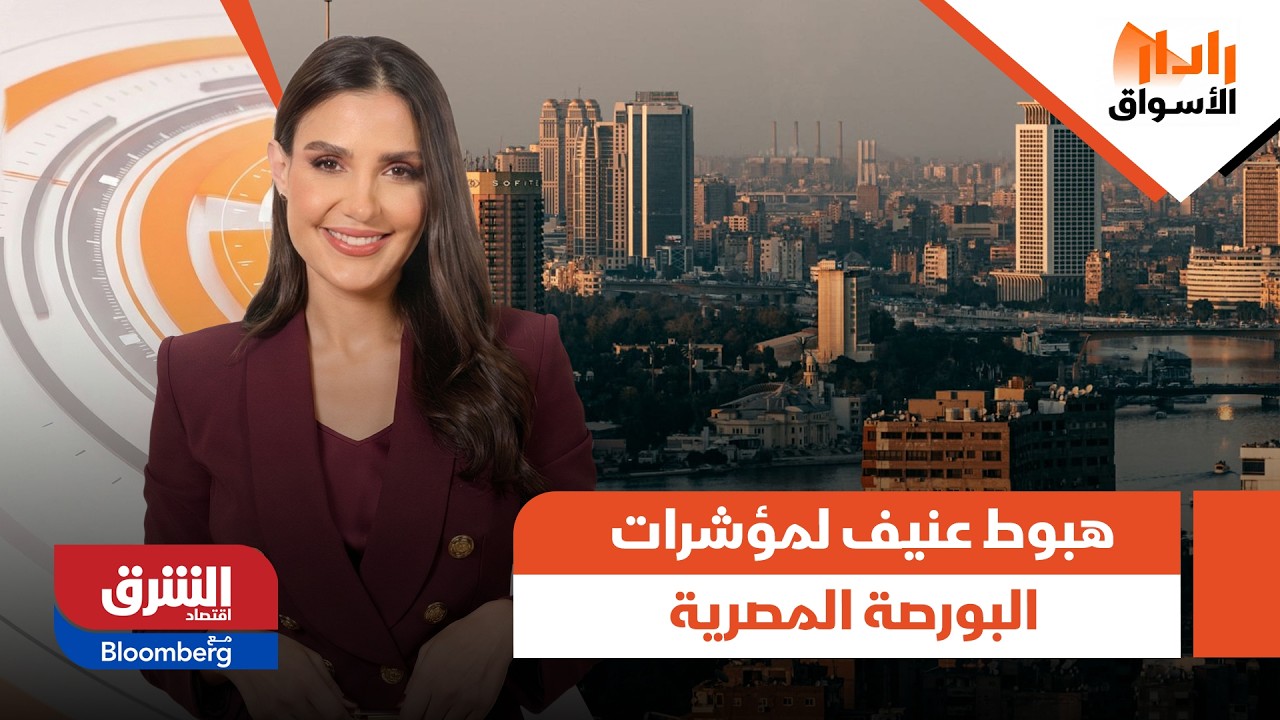 هبوط عنيف لمؤشرات البورصة المصرية، إلى متى يستمر النزيف؟ - رادار الأسواق